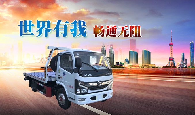 世界有我，暢通無阻